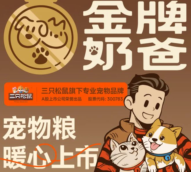 口粮！三只松鼠靠什么重返宠物食品赛道不朽情缘游戏平台零食巨头盯上毛孩子(图4)