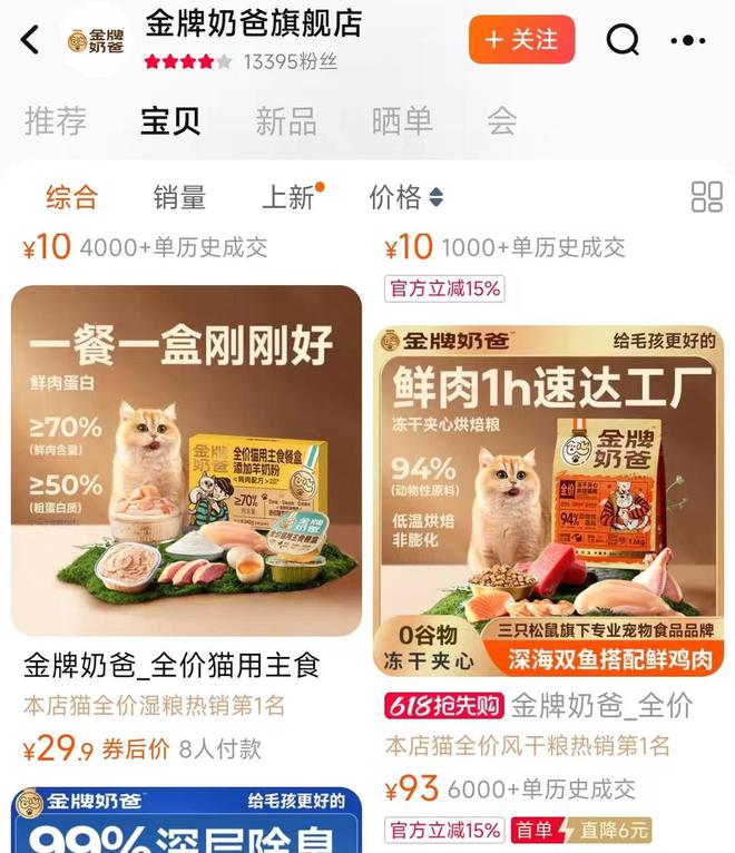 口粮！三只松鼠靠什么重返宠物食品赛道不朽